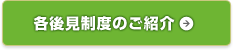 各種後見制度のご紹介
